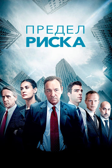 Предел риска