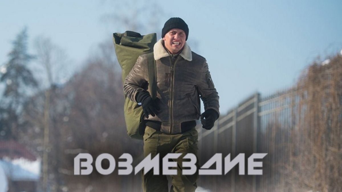 Возмездие
