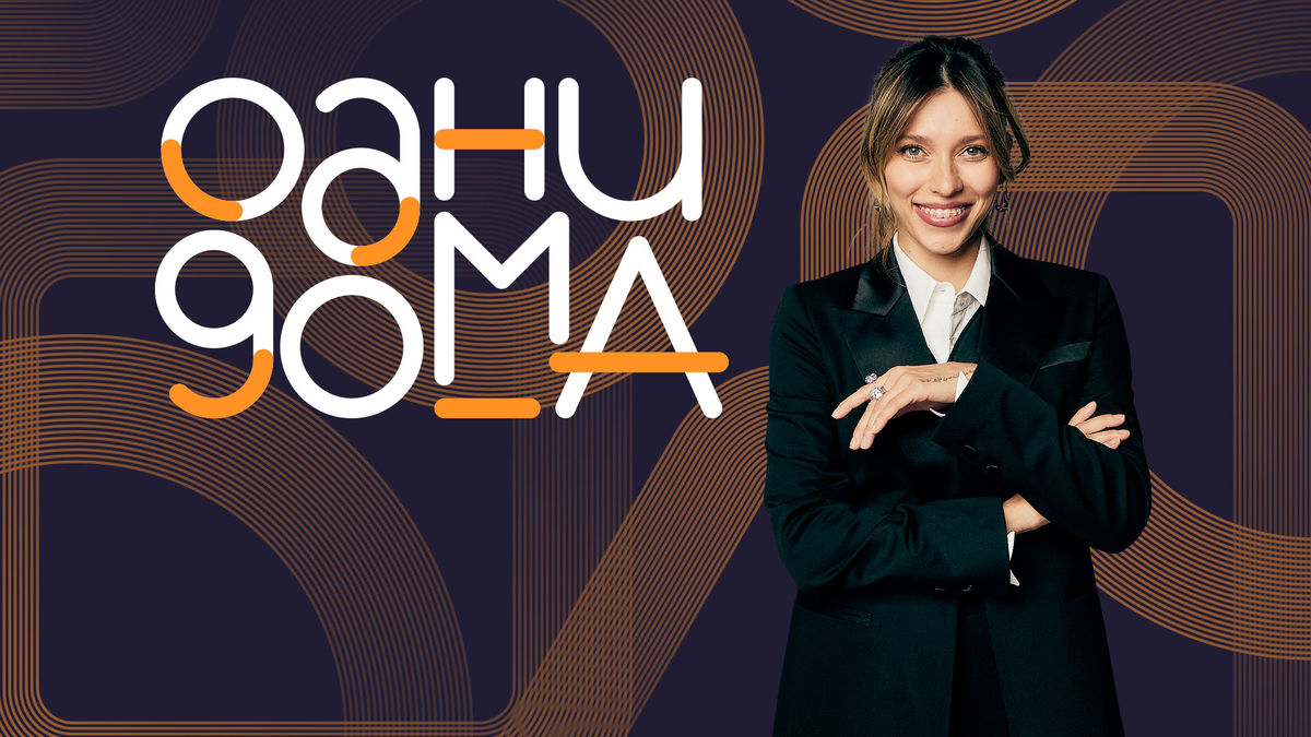 Одни дома (2023)