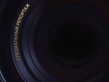 Специальный репортаж