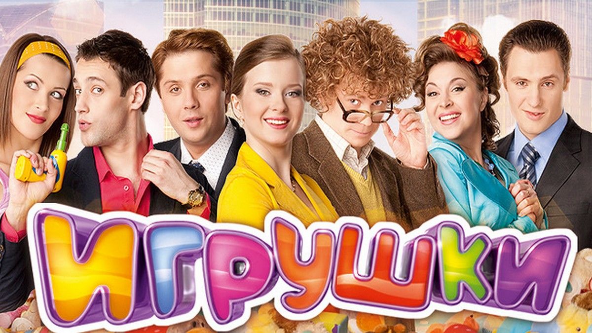 Игрушки