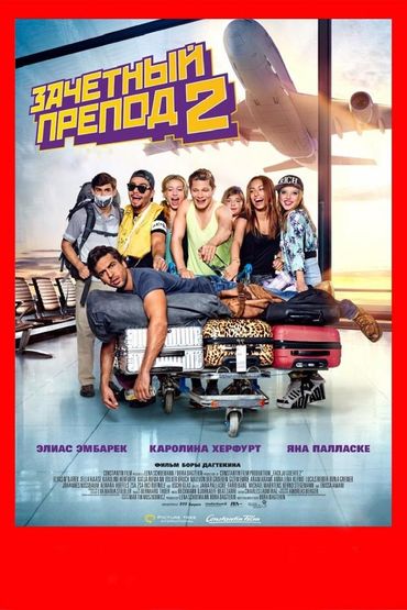 Зачётный препод 2