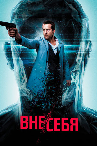 Вне/себя Вне/себя