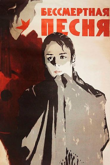 Бессмертная песня