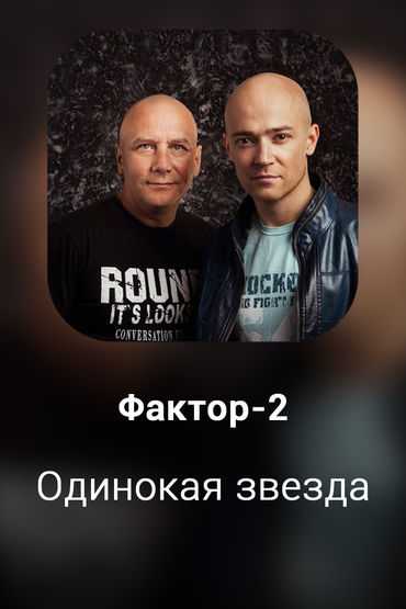 Одинокая звезда
