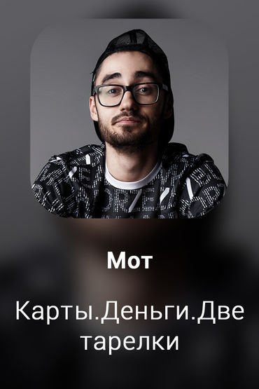 Карты.Деньги.Две тарелки