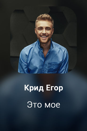 Это мое