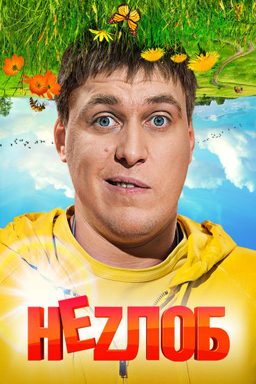 11 серия