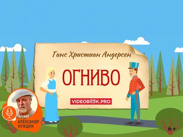 Огниво