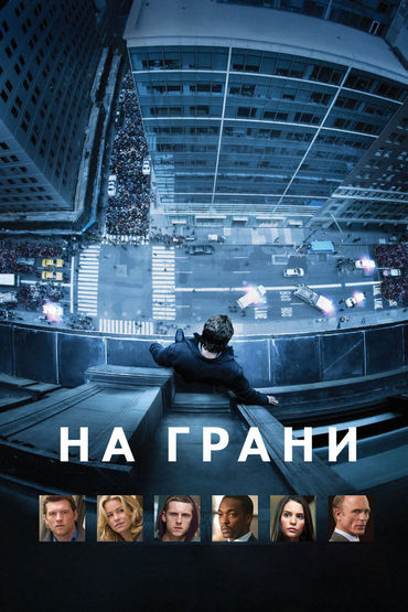На грани На грани