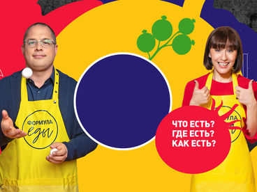 Формула еды Формула еды