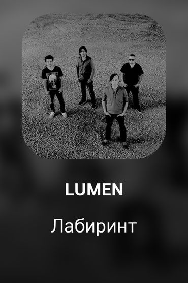 Лабиринт