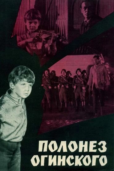 Полонез Огинского