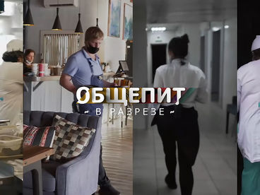 Общепит в разрезе Общепит в разрезе