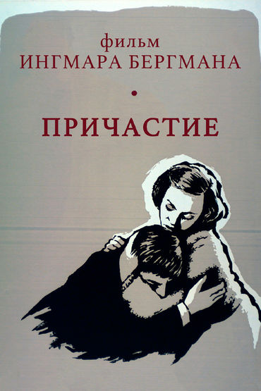 Причастие Причастие