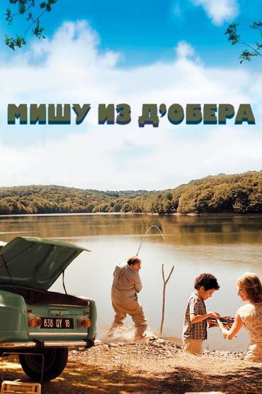 Мишу из Д’Обера