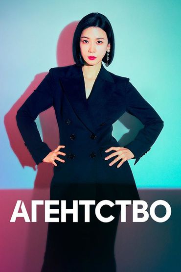 Агентство