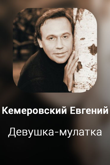 Девушка-мулатка