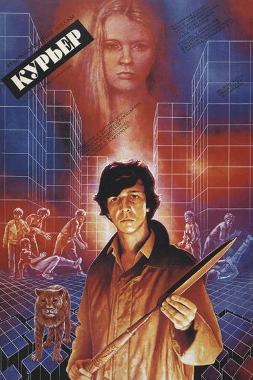 Курьер Курьер