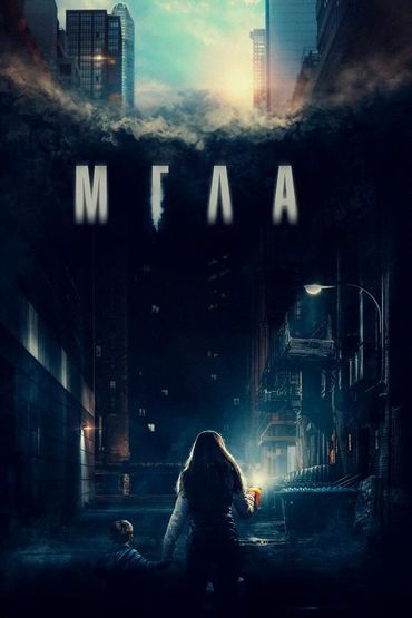 Мгла