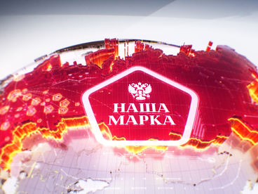 Наша марка Наша марка