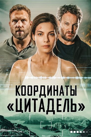 Координаты «Цитадель»