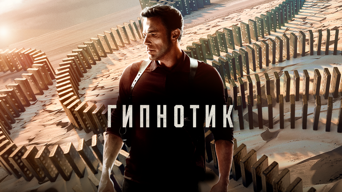 Гипнотик