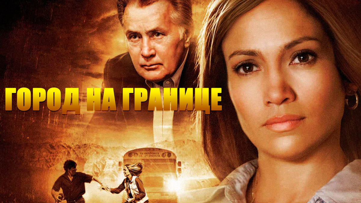 Бордертаун