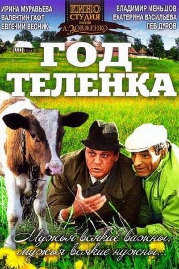 Год телёнка Год телёнка