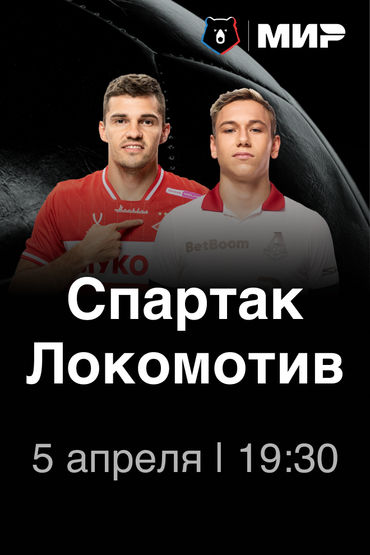 Российская Премьер-лига. Тур 23