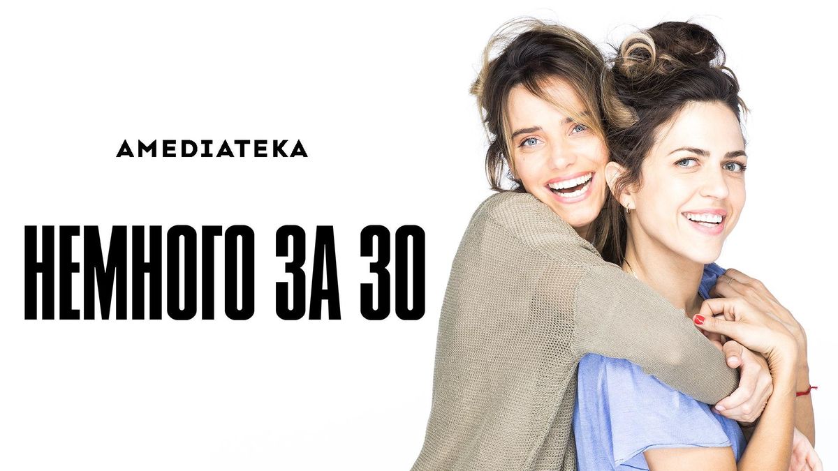 Немного за 30