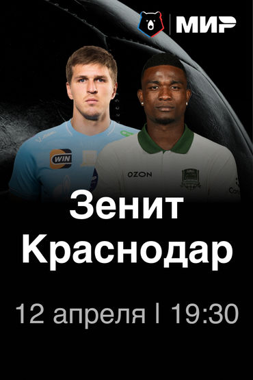 Российская Премьер-лига. Тур 23