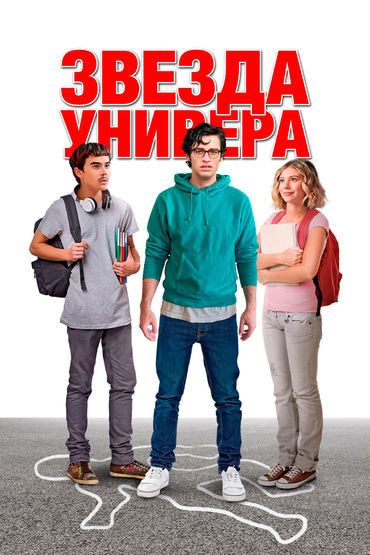 Звезда универа Звезда универа