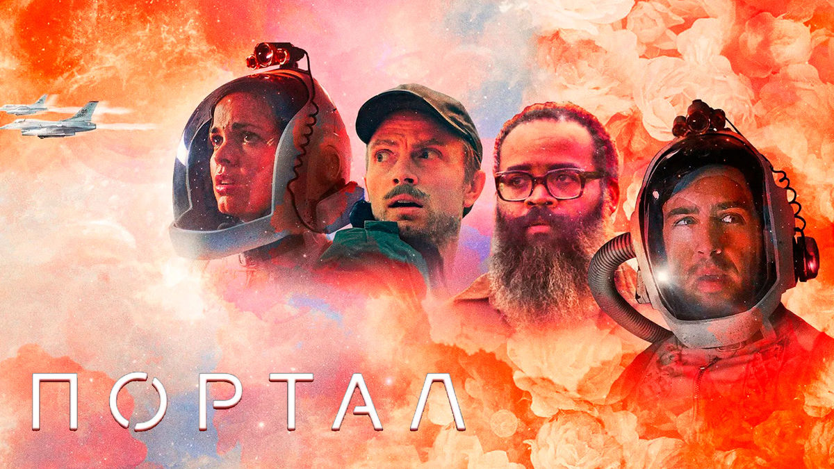 Портал