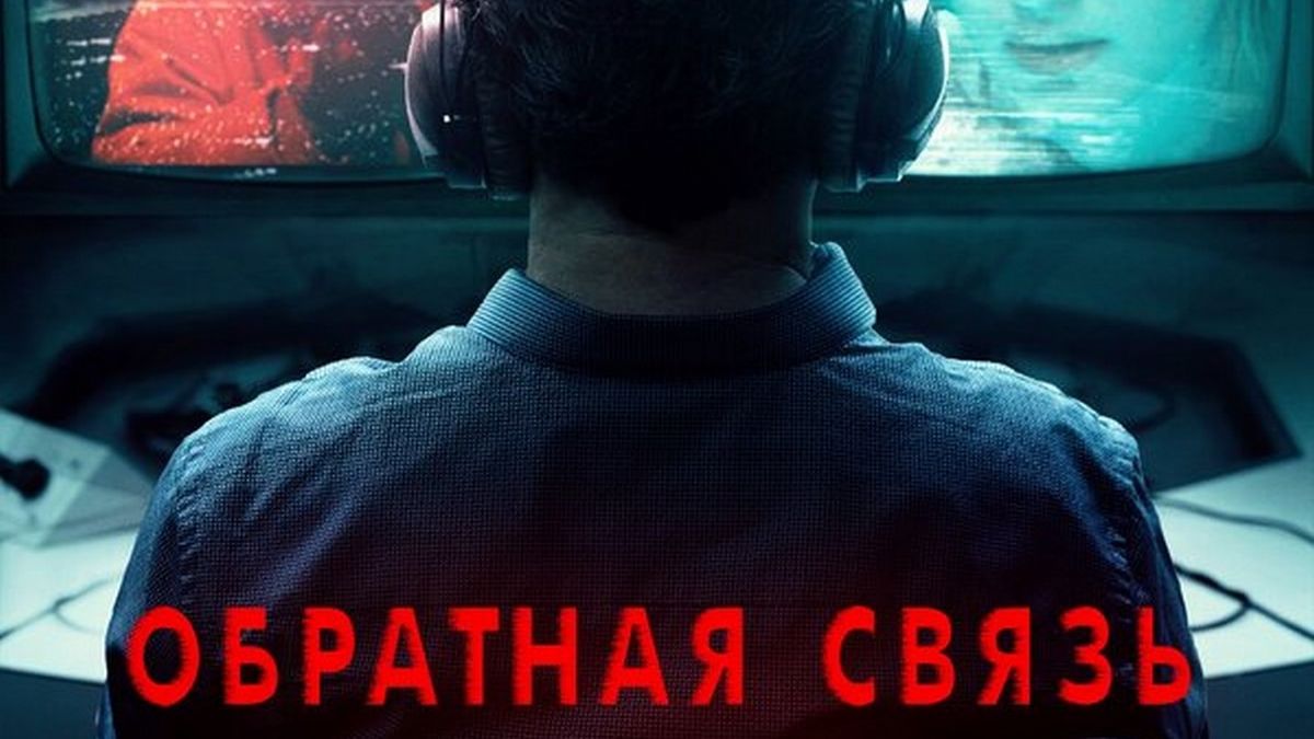 Обратная связь