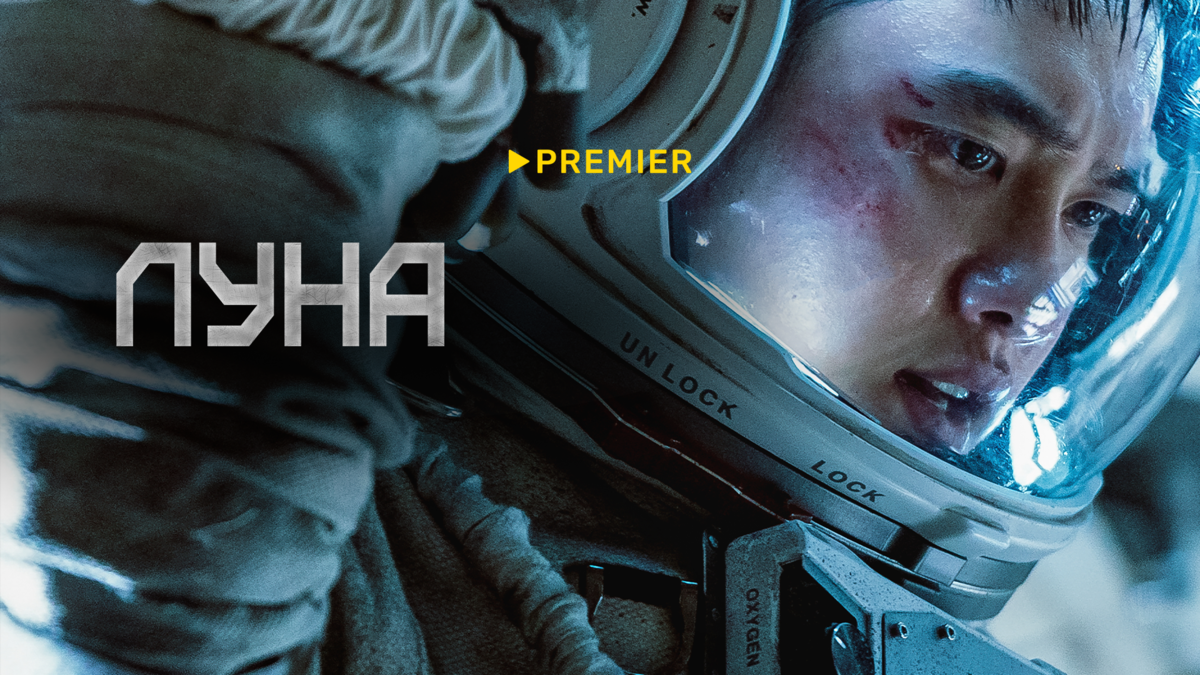 Луна