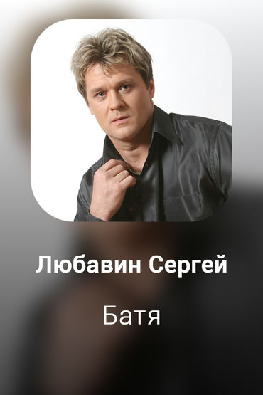 Батя