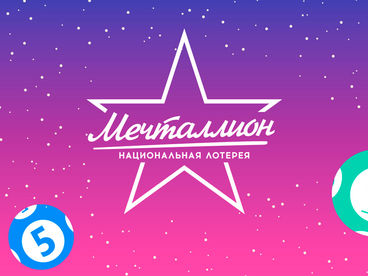 Мечталлион Мечталлион