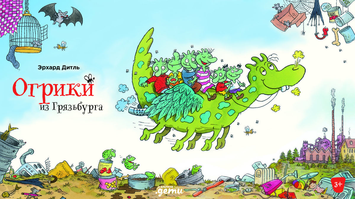 Огрики из Грязьбурга