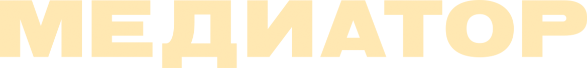 Медиатор Медиатор